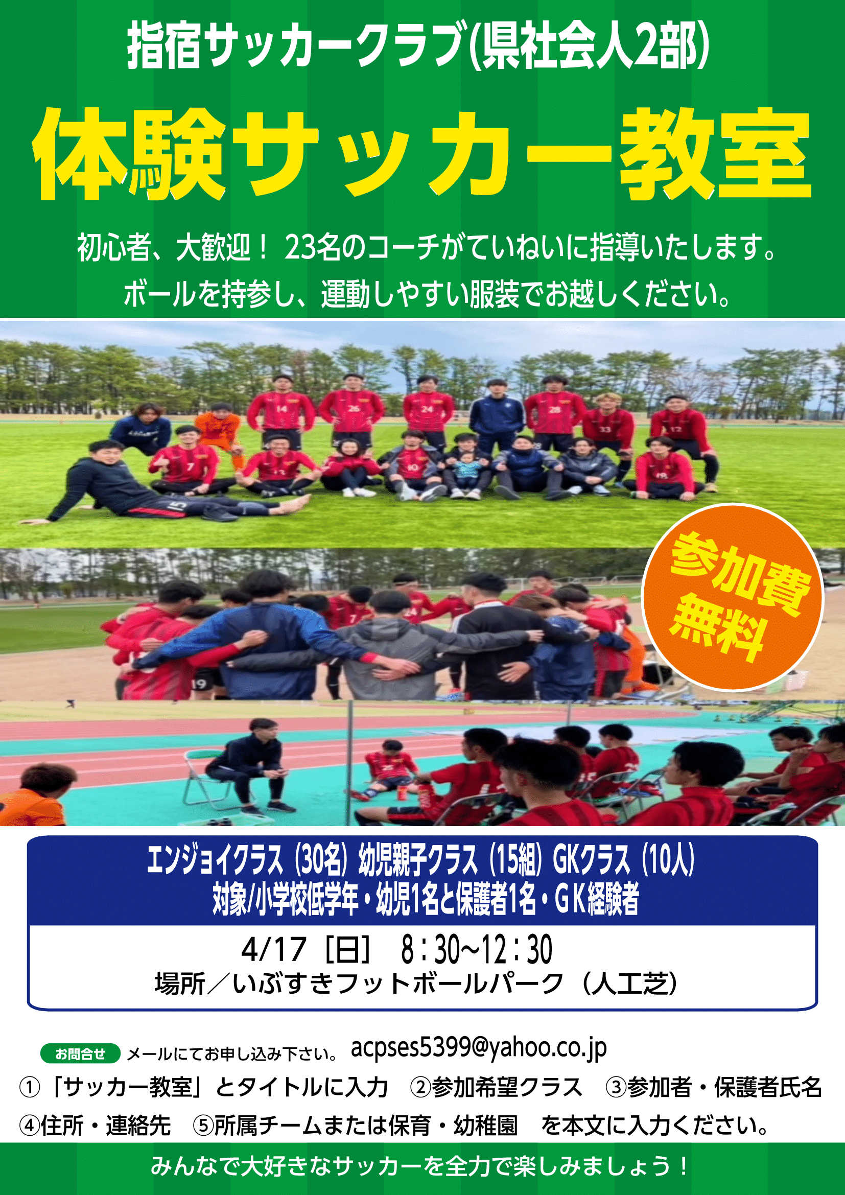 指宿市サッカー協会